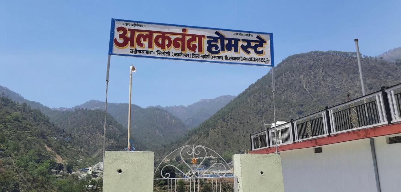 Alaknanda Homestay Karnaprayāg Kültér fotó